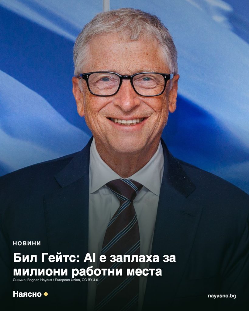 Бил Гейтс